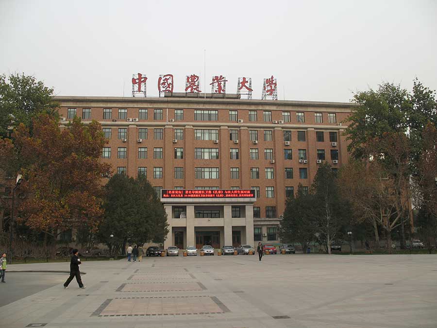 中國農(nóng)業(yè)大學